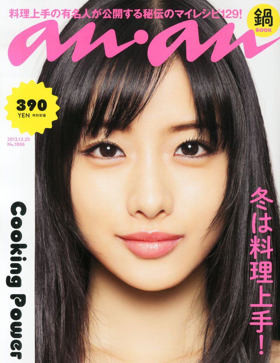 Satomi Ishihara HD Images/Photo Gallery Download #1659706