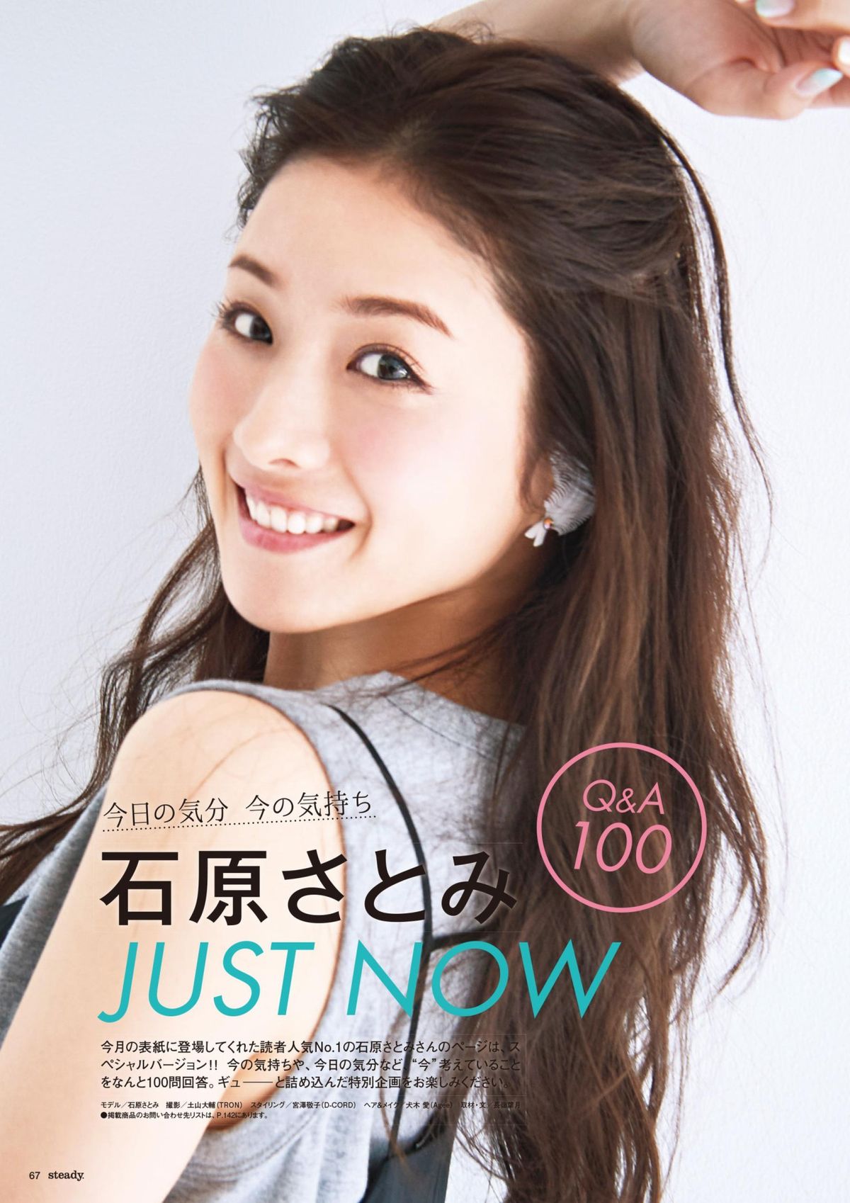 Satomi Ishihara HD Images/Photo Gallery Download #1688165