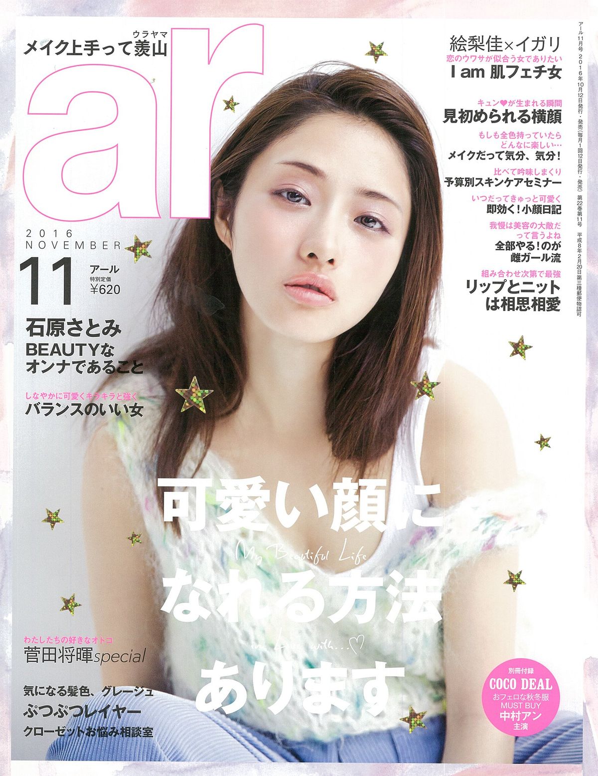 Satomi Ishihara HD Images/Photo Gallery Download #804064
