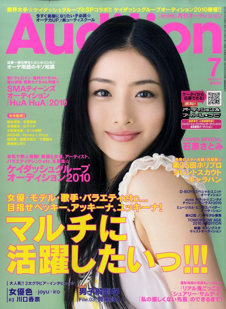 Satomi Ishihara HD Images/Photo Gallery Download #1660148