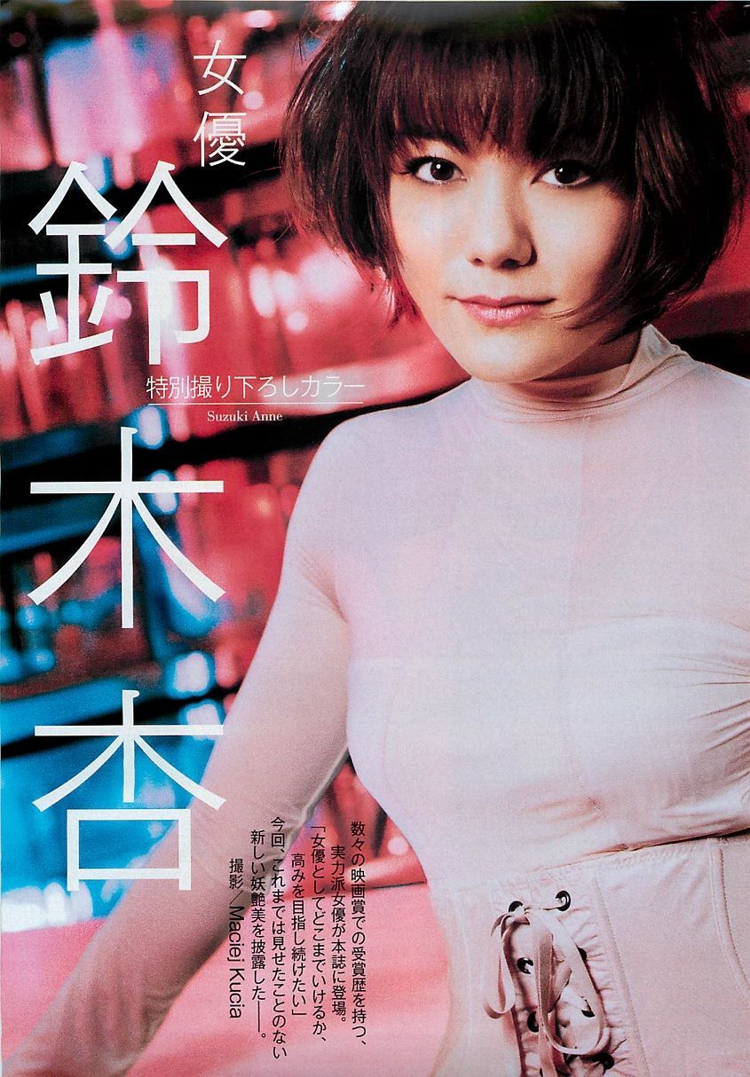 Anne Suzuki HD Images/Photo Gallery Download #1145620