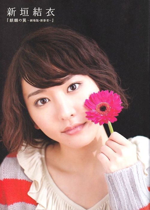 新垣结衣 高清写真/照片下载 #1790037