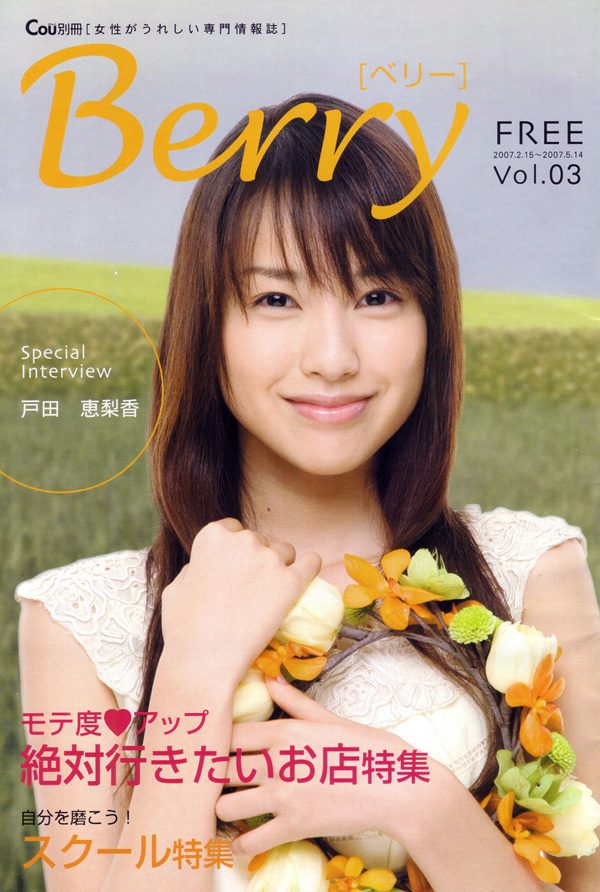 戸田恵梨香 HD画像/フォトギャラリーダウンロード #4079468