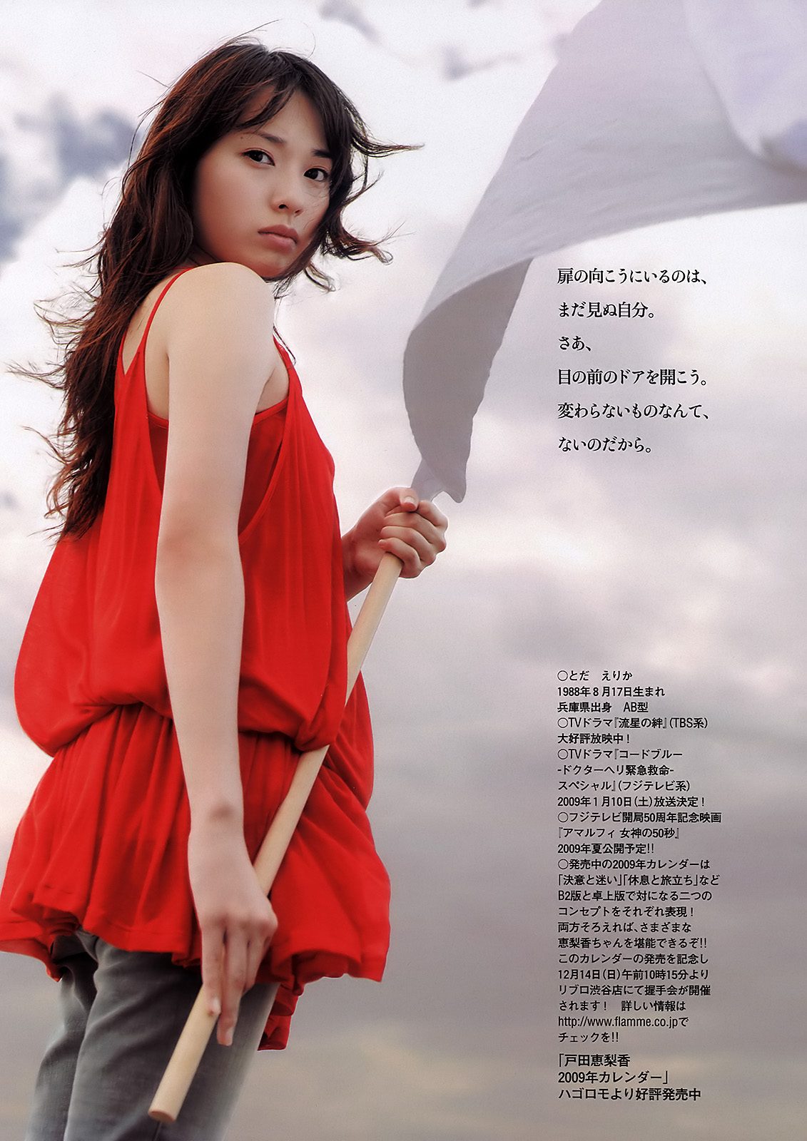 Erika Toda HD Images/Photo Gallery Download #4080644