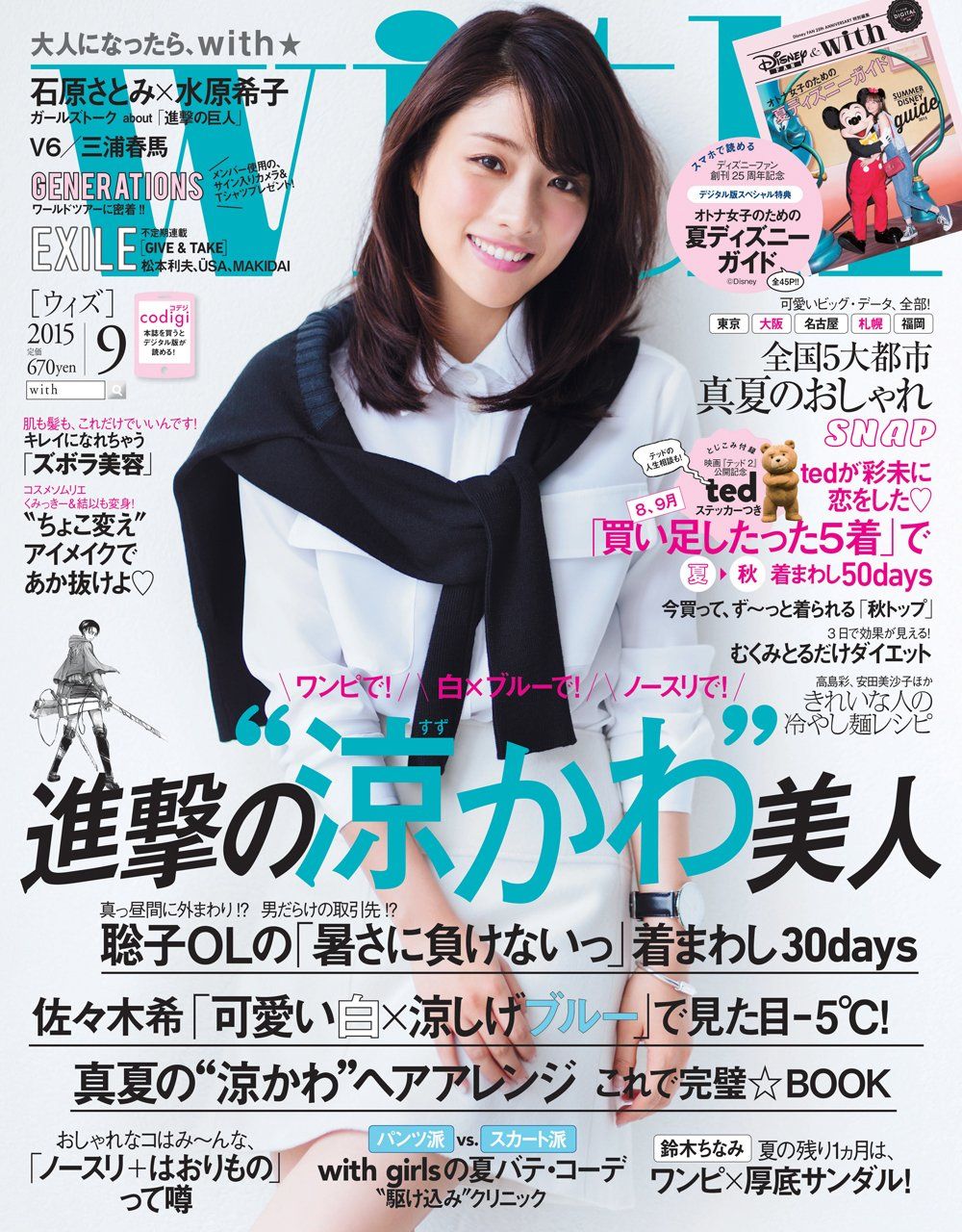 Satomi Ishihara HD Images/Photo Gallery Download #617549