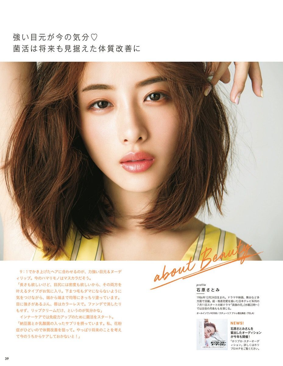 Satomi Ishihara HD Images/Photo Gallery Download #804498
