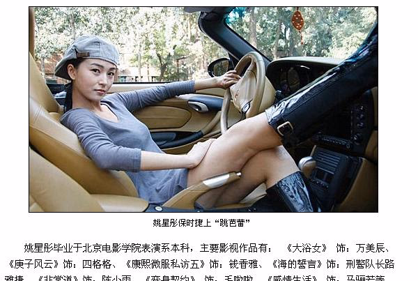 Xingtong Yao HD Images/Photo Gallery Download #3407326