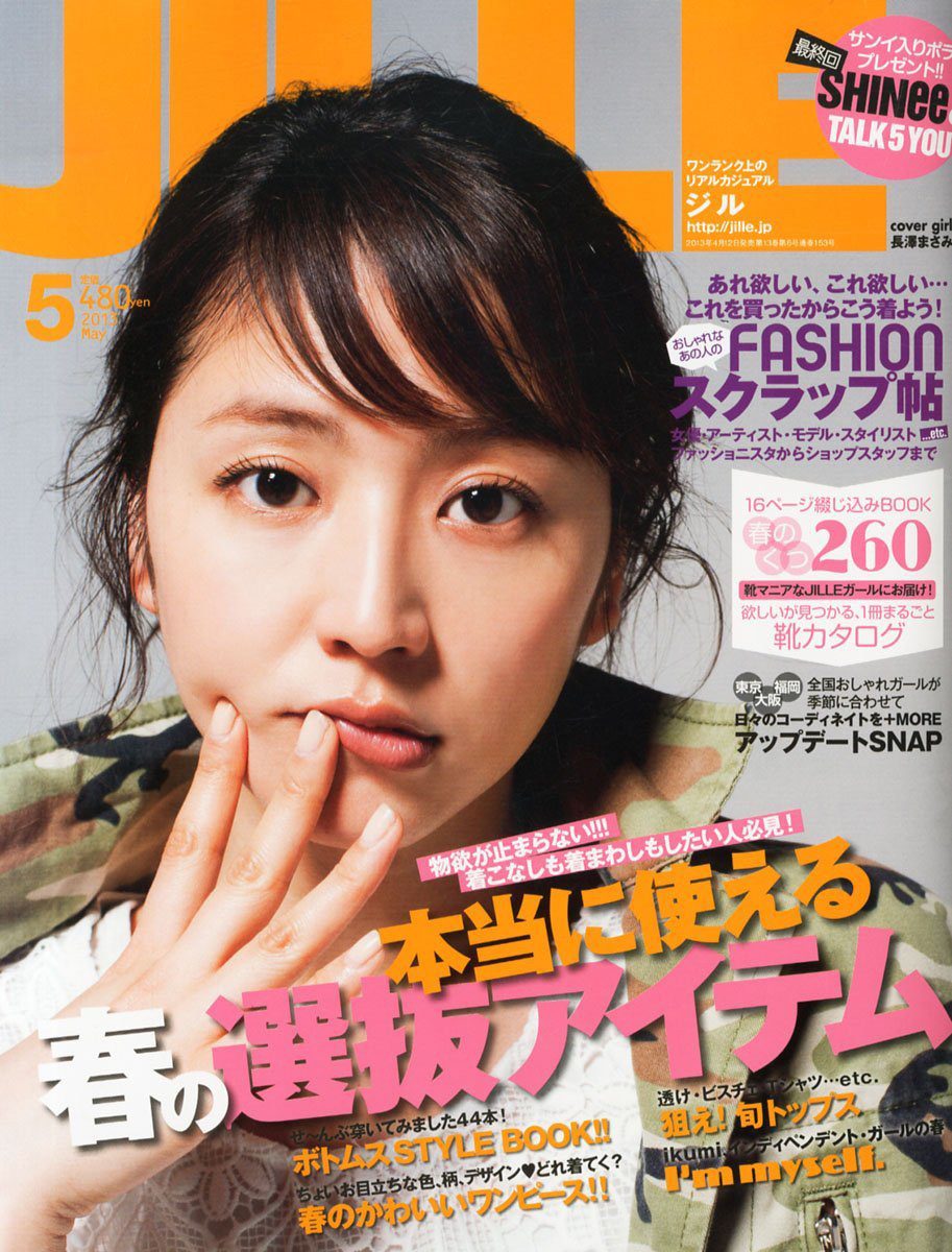 長澤まさみ HD画像/フォトギャラリーダウンロード #607076