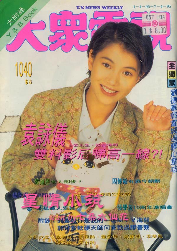 Anita Yuen HD Images/Photo Gallery Download #1294079