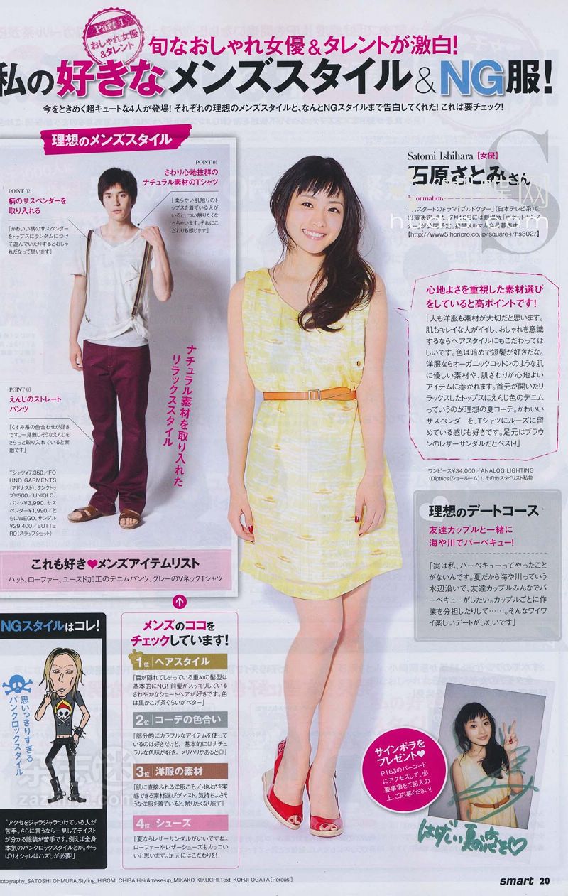 Satomi Ishihara HD Images/Photo Gallery Download #7181908
