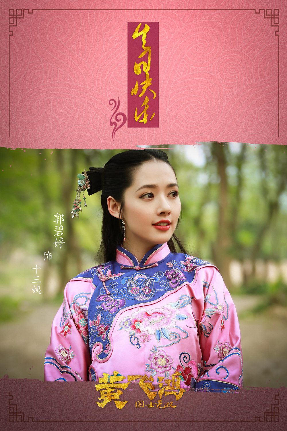郭碧婷 高清写真/照片下载 #1854153