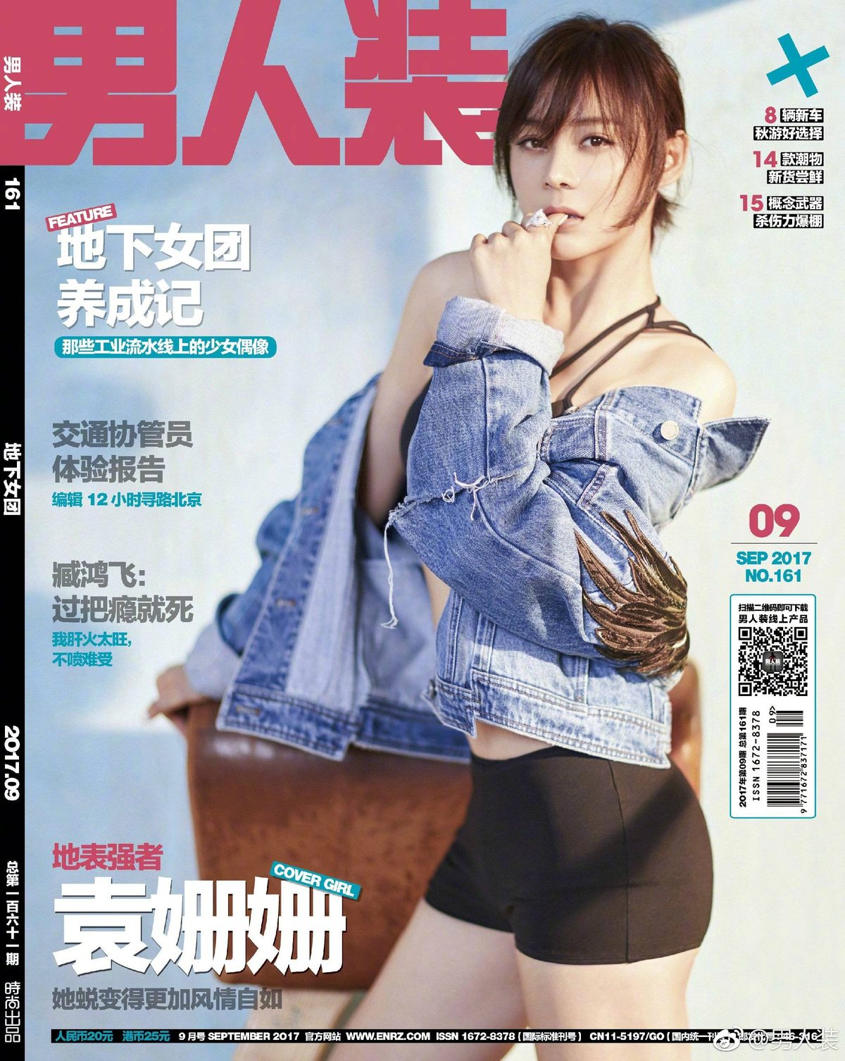 Shanshan Yuan HD Images/Photo Gallery Download #2025223