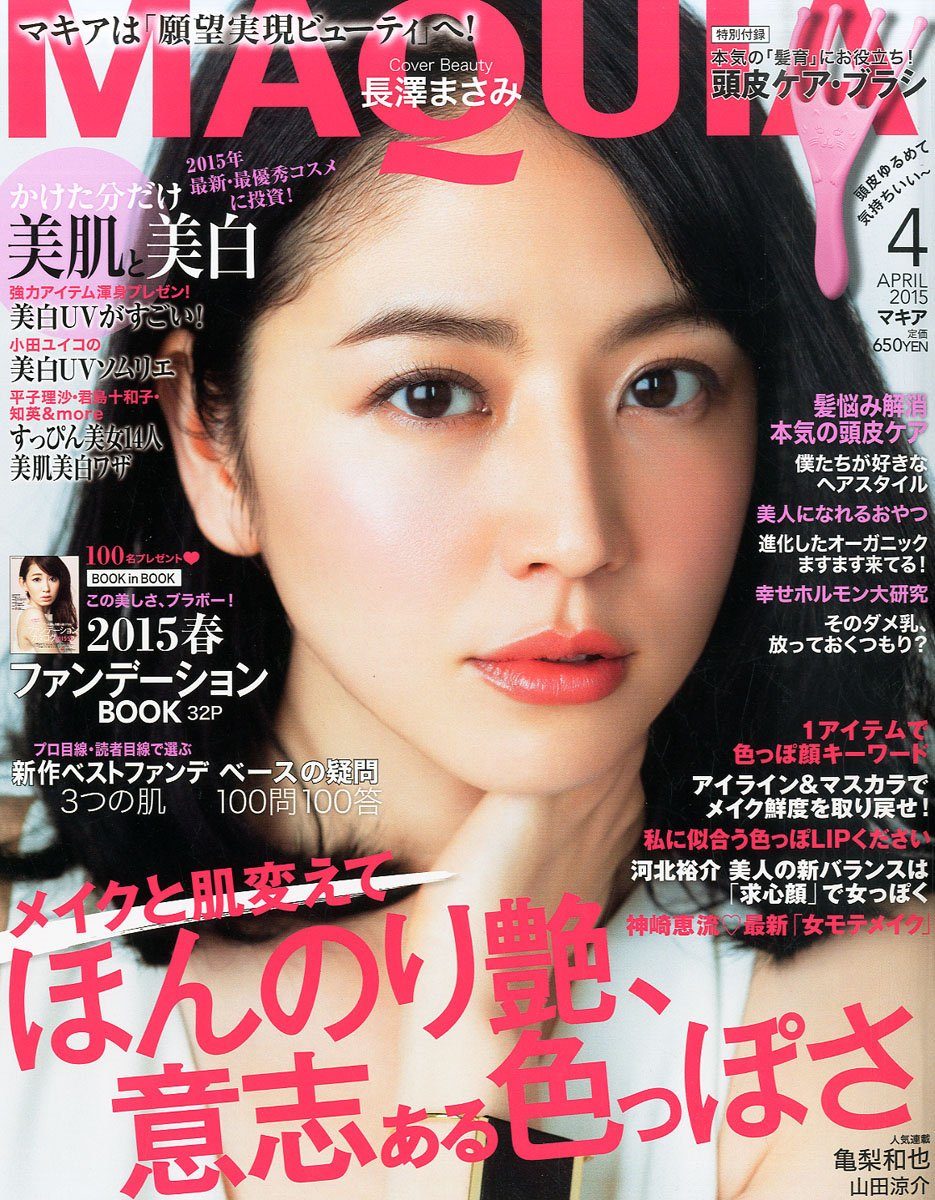 長澤まさみ HD画像/フォトギャラリーダウンロード #800410