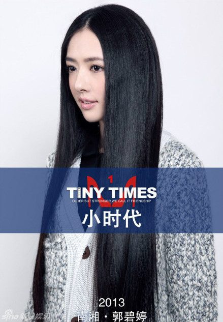 郭碧婷 高清写真/照片下载 #1813319