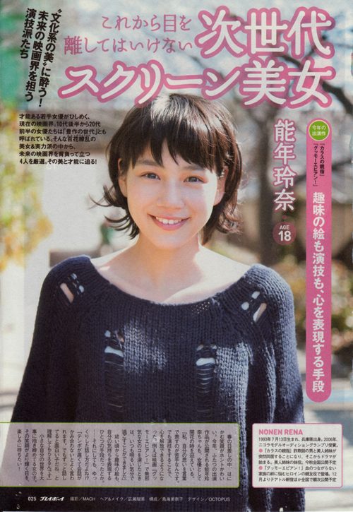 能年玲奈 高清写真/照片下载 #3279079