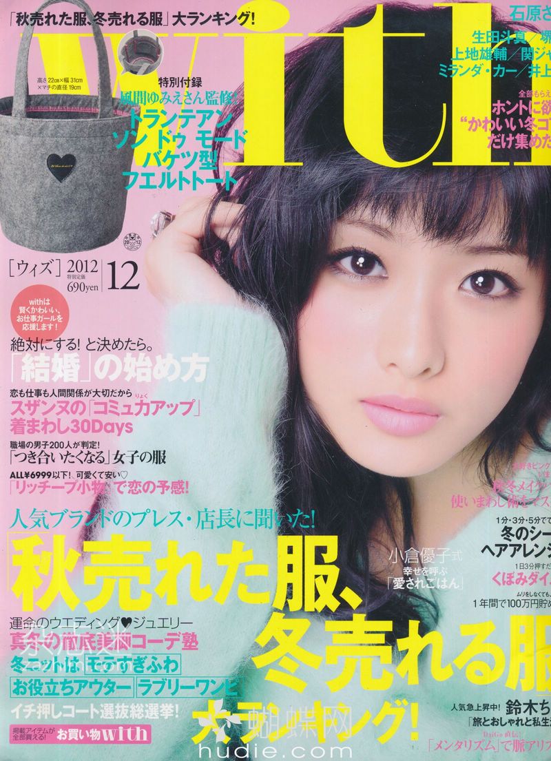 Satomi Ishihara HD Images/Photo Gallery Download #7181995