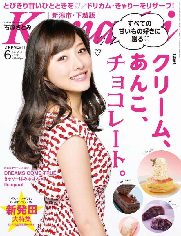 Satomi Ishihara HD Images/Photo Gallery Download #803859