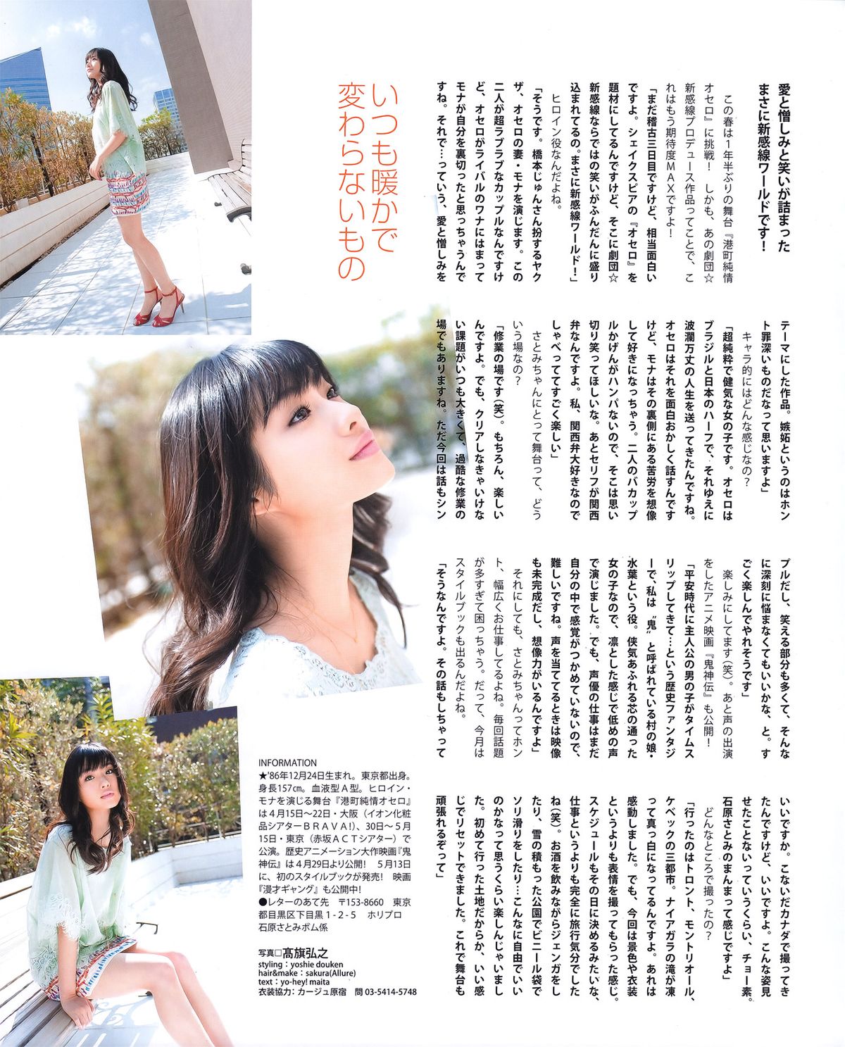 Satomi Ishihara HD Images/Photo Gallery Download #847613