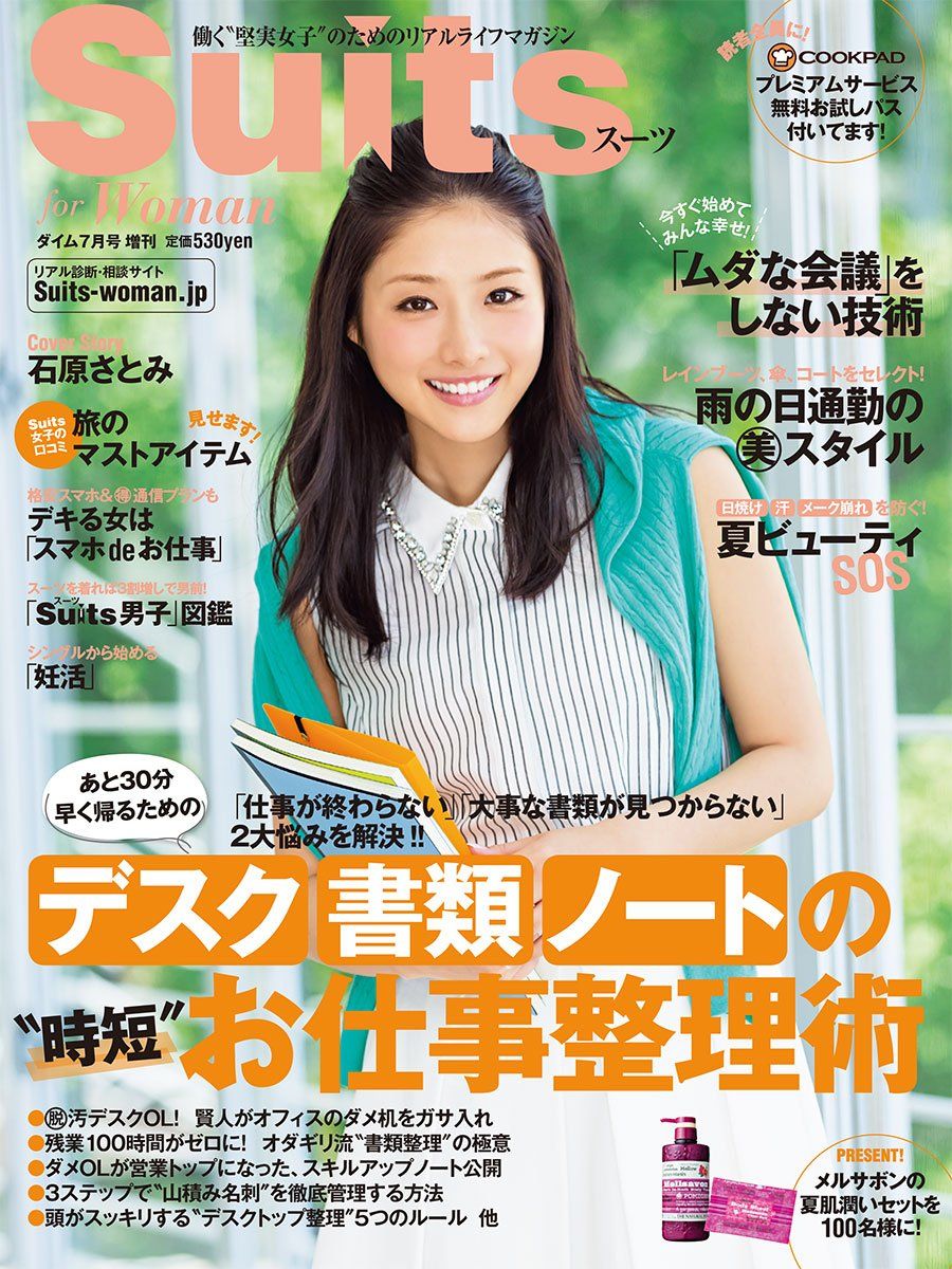 Satomi Ishihara HD Images/Photo Gallery Download #847905