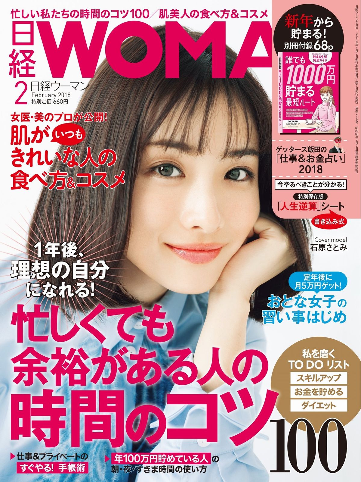Satomi Ishihara HD Images/Photo Gallery Download #804443