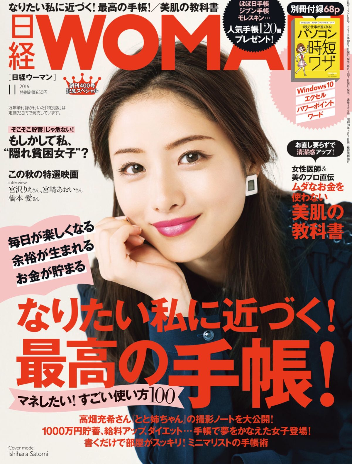 Satomi Ishihara HD Images/Photo Gallery Download #1688639