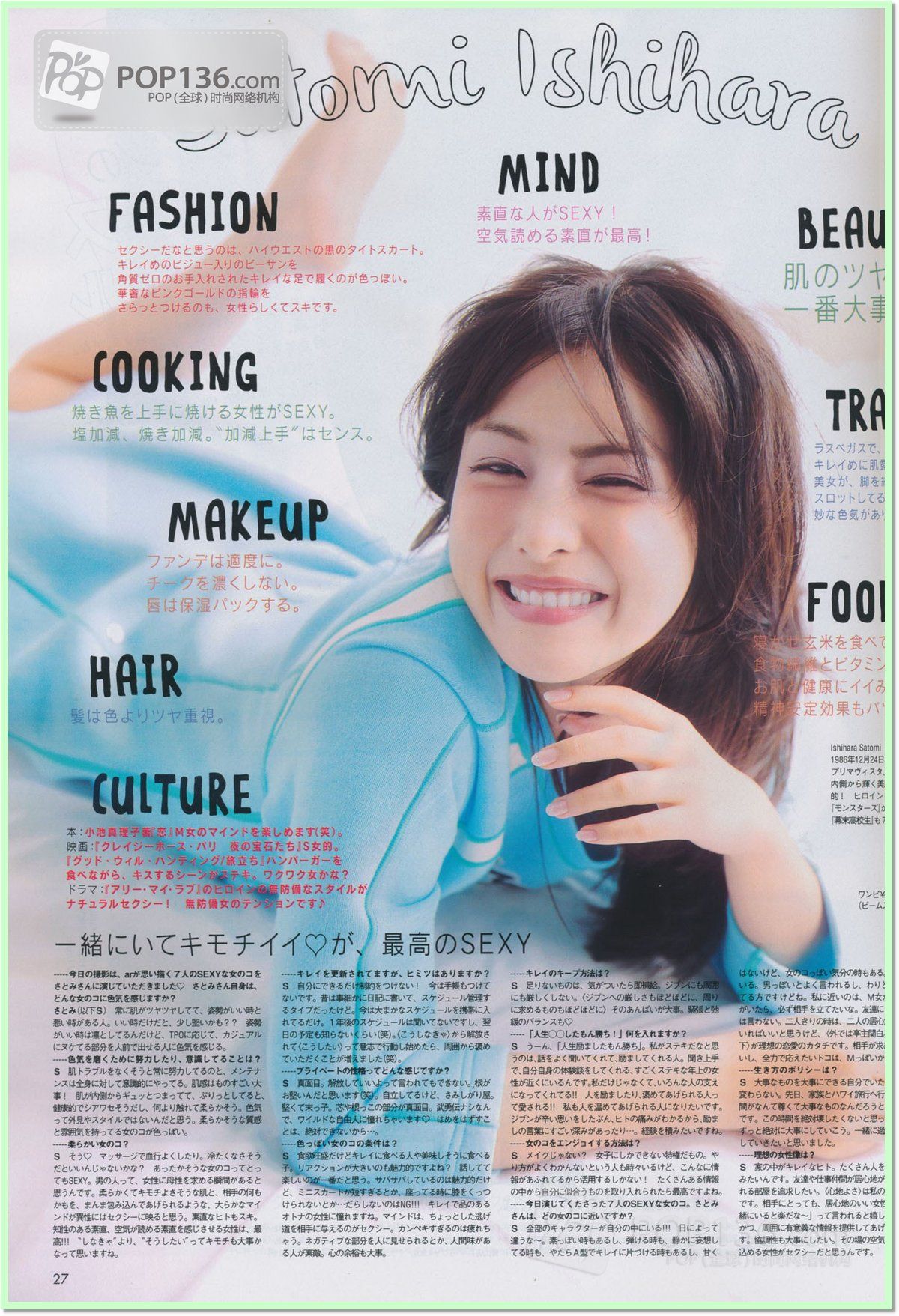 Satomi Ishihara HD Images/Photo Gallery Download #7163338