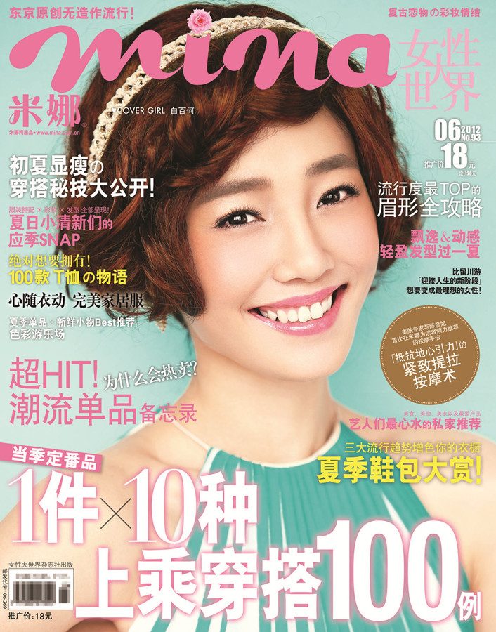 Baihe Bai HD 이미지/사진 갤러리 다운로드 #6977265