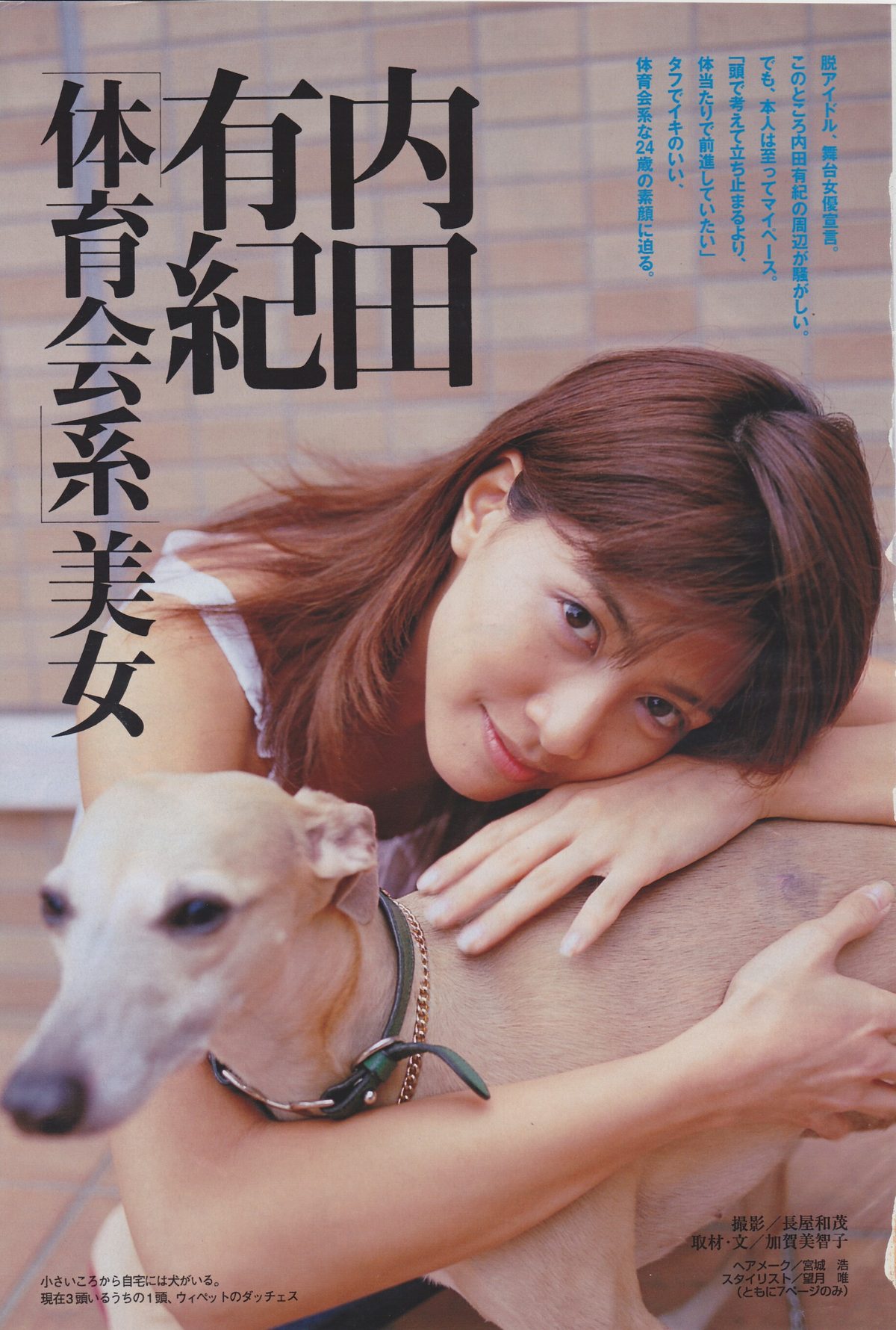 Yuki Uchida HD Images/Photo Gallery Download #1094408