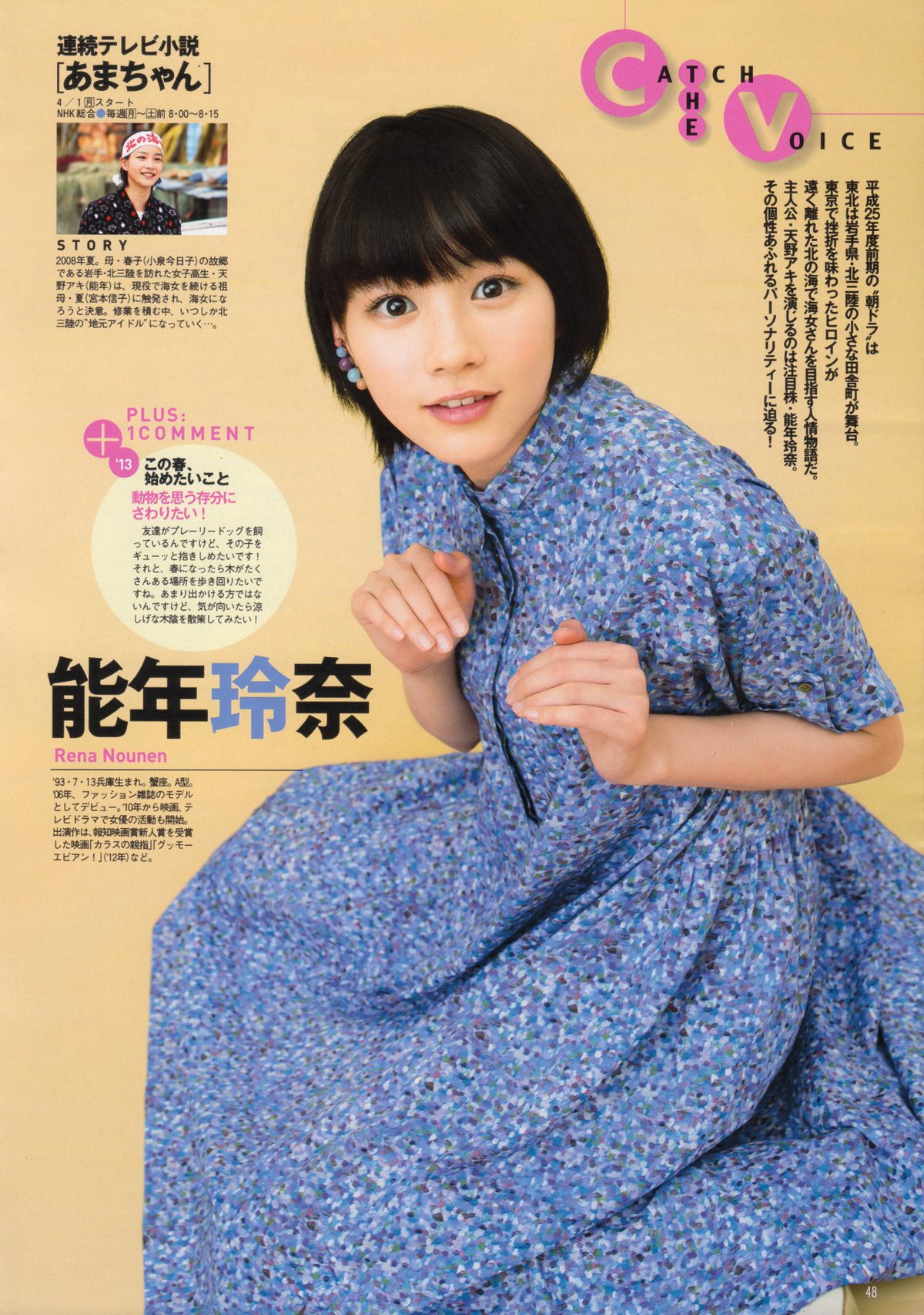 能年玲奈 HD画像/フォトギャラリーダウンロード #3271329