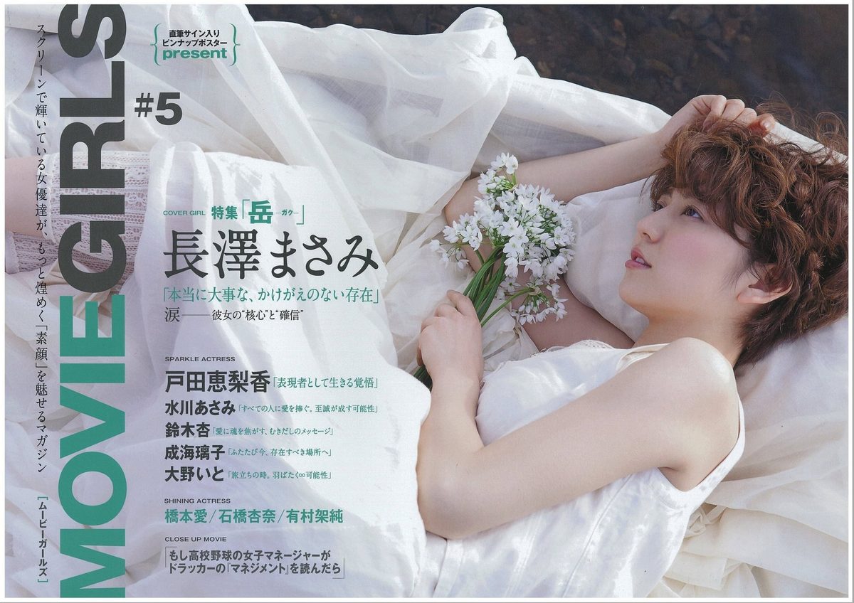 长泽雅美 高清写真/照片下载 #604622