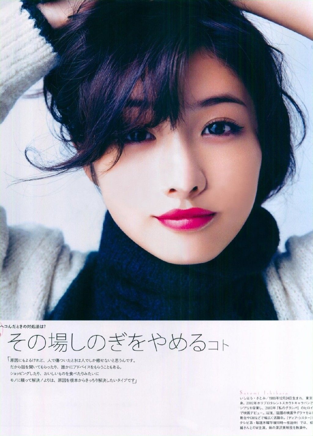 Satomi Ishihara HD Images/Photo Gallery Download #847850