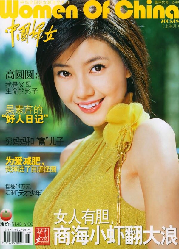 カオ・ユアンユアン HD画像/フォトギャラリーダウンロード #666307