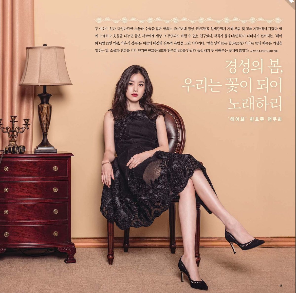 Hyo-joo Han HD Images/Photo Gallery Download #1535145