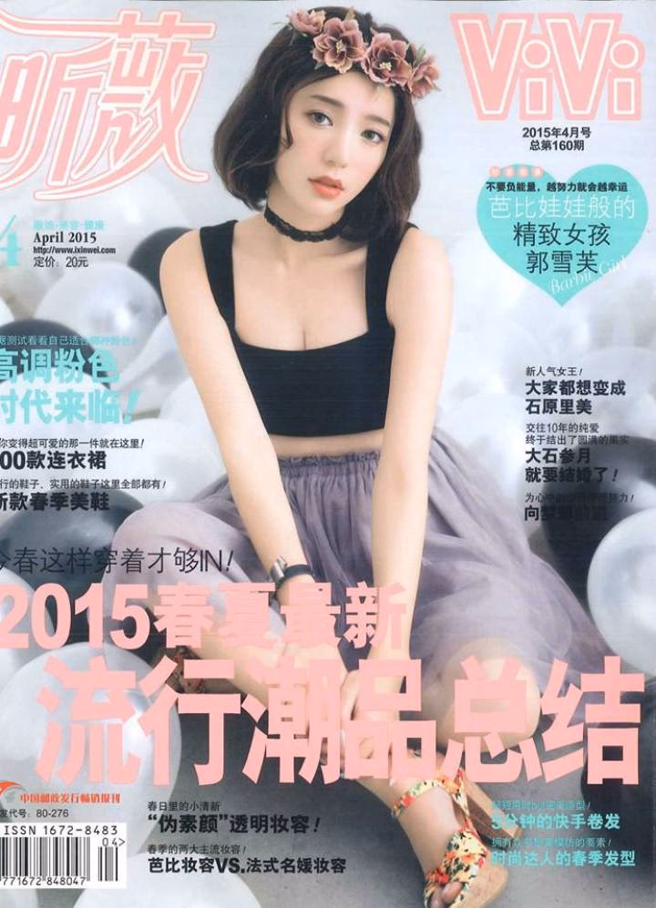 郭雪芙 高清写真/照片下载 #3221135