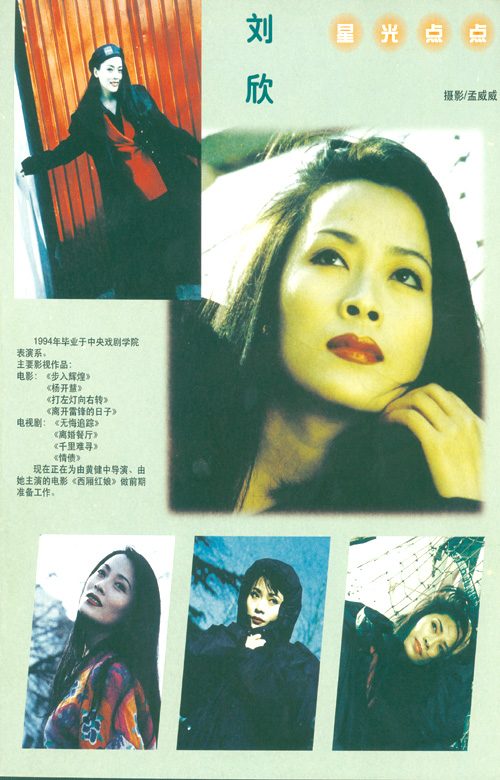 刘欣 高清写真/照片下载 #1810778