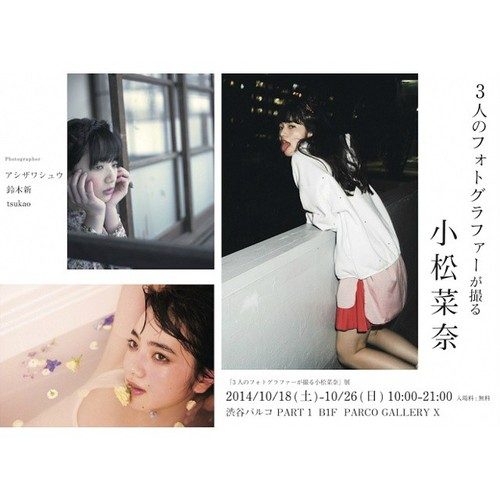 小松菜奈 高清写真/照片下载 #4387483