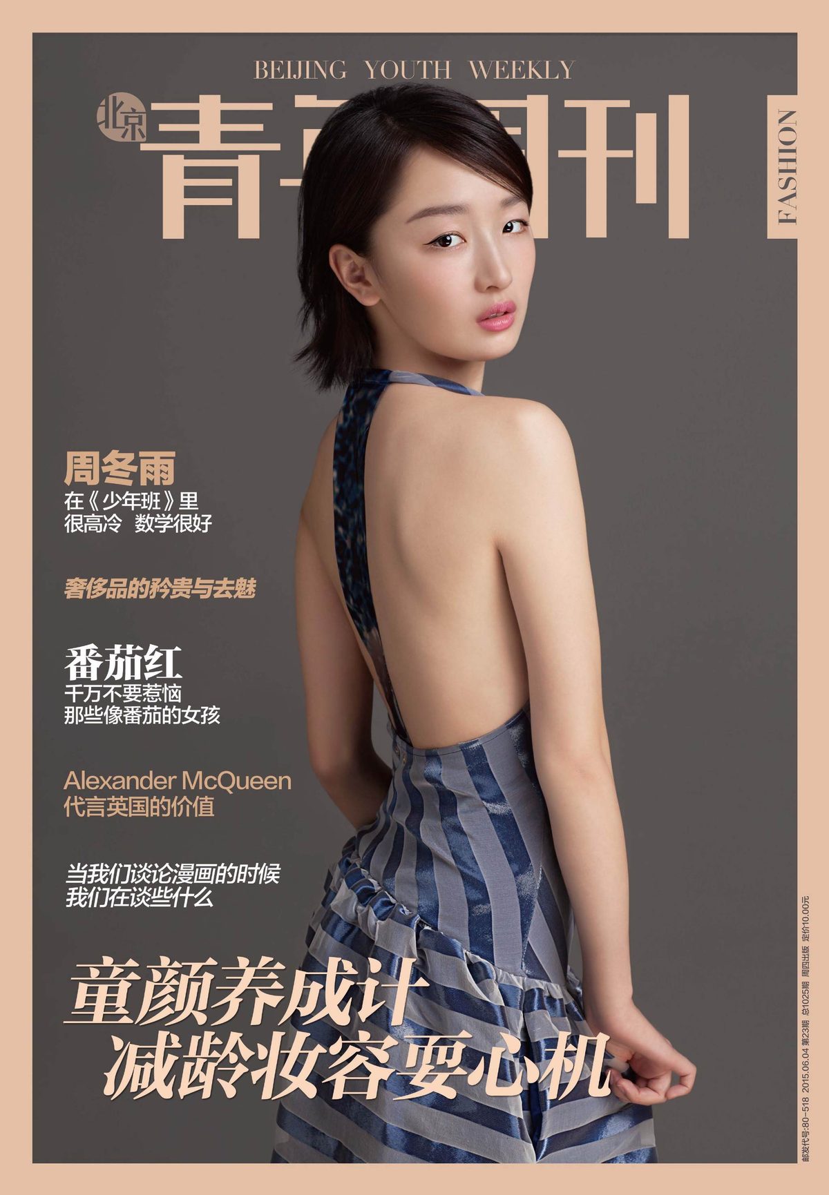 周冬雨 高清写真/照片下载 #1911450