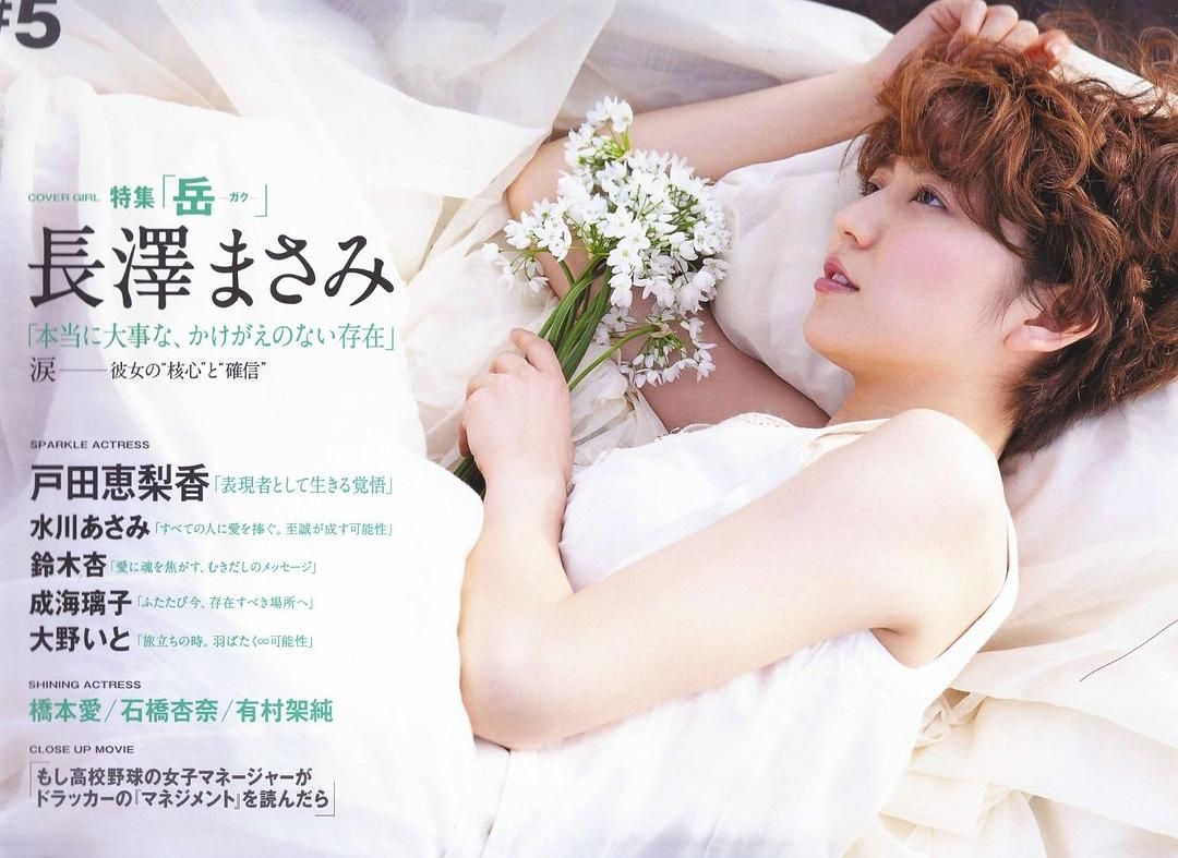 Masami Nagasawa HD Images/Photo Gallery Download #9330315
