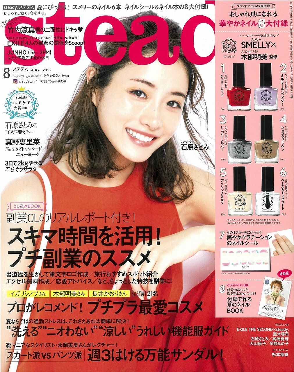 Satomi Ishihara HD Images/Photo Gallery Download #804530