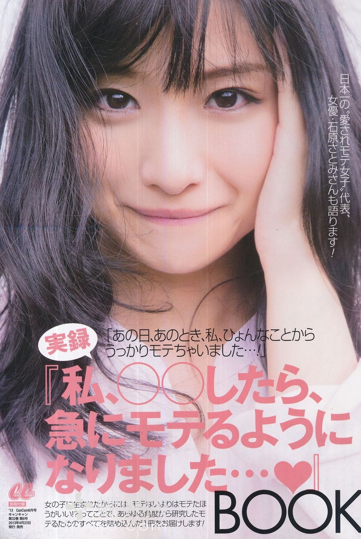 Satomi Ishihara HD Images/Photo Gallery Download #1688726