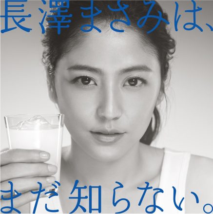 長澤まさみ HD画像/フォトギャラリーダウンロード #800584