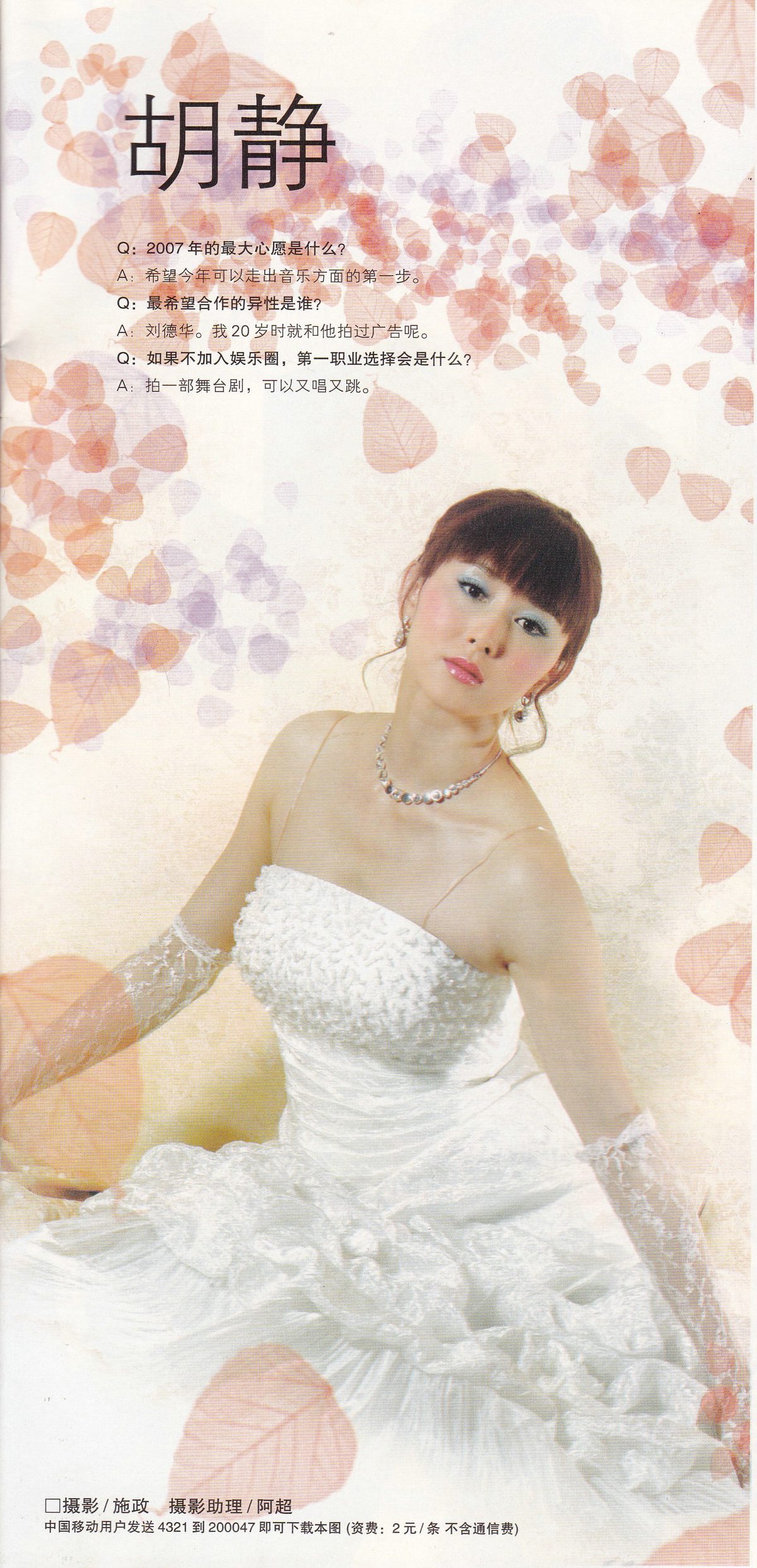 Jing Hu HD Images/Photo Gallery Download #828167