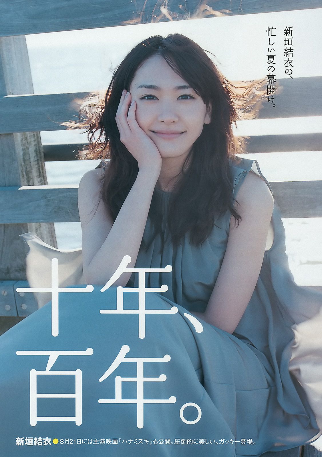 Yui Aragaki HD Images/Photo Gallery Download #7185302