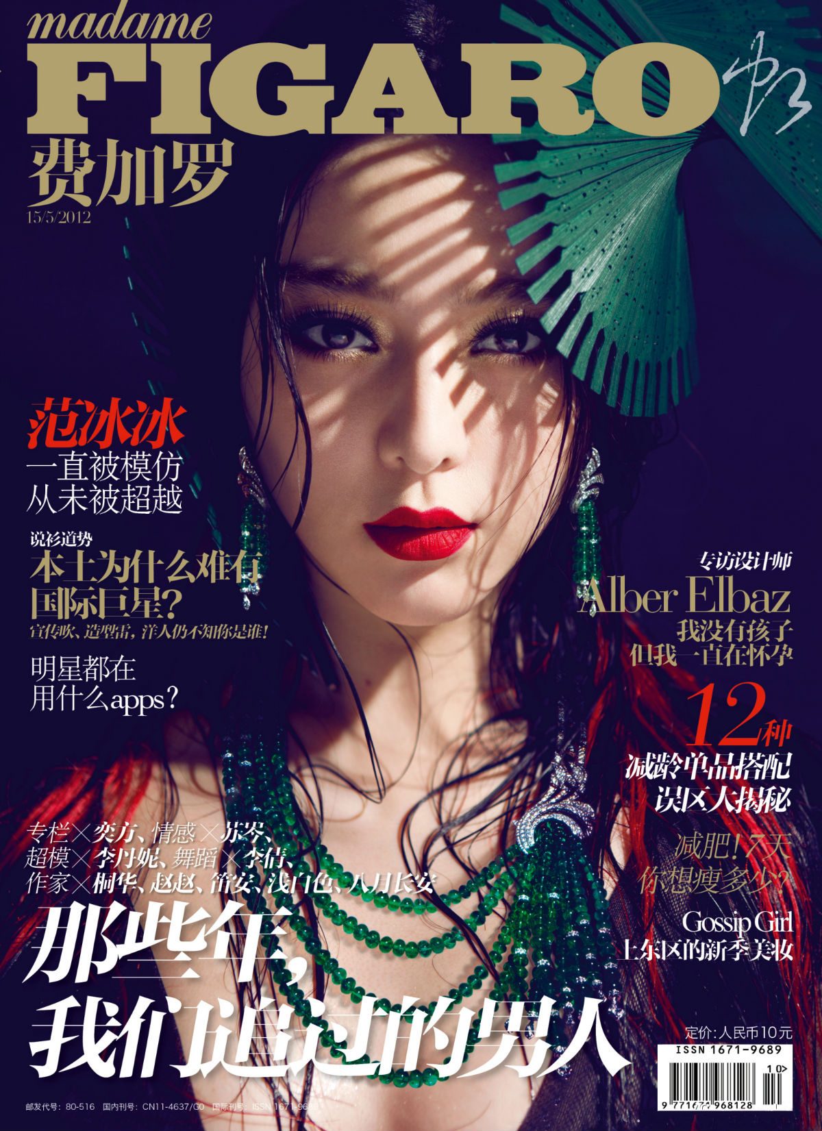Bingbing Fan HD Images/Photo Gallery Download #1184521