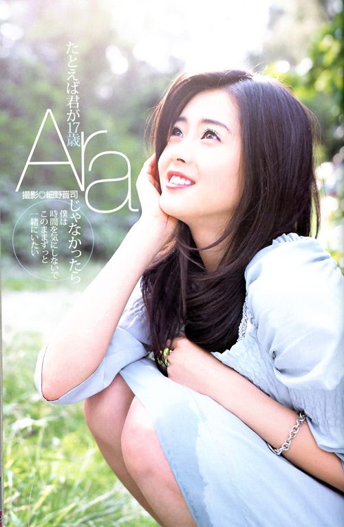 Go Ara HD Images/Photo Gallery Download #1815545