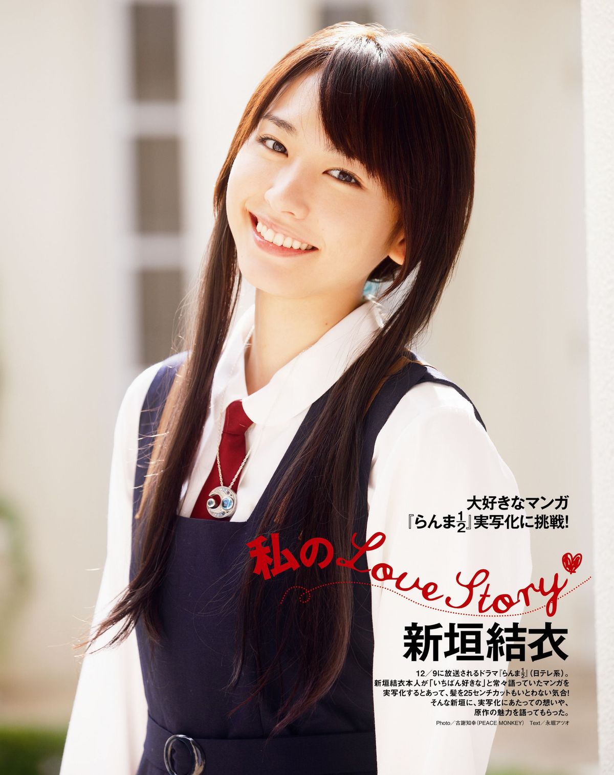 Yui Aragaki HD Images/Photo Gallery Download #1850523