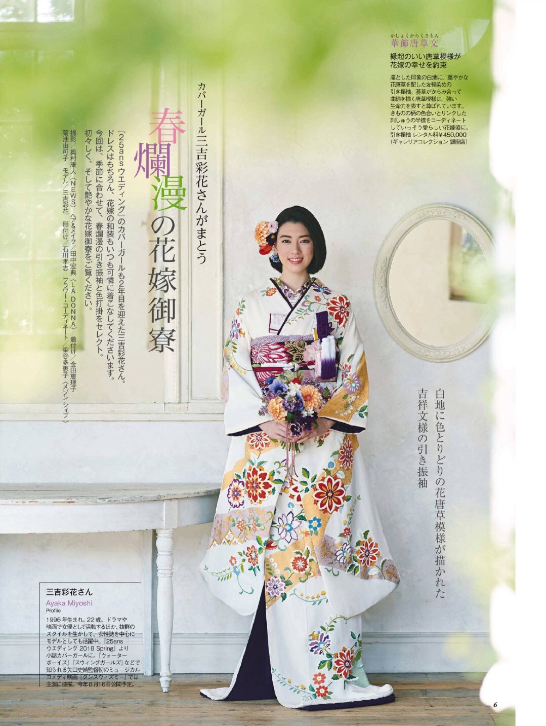 三吉彩花 高清写真/照片下载 #5097184