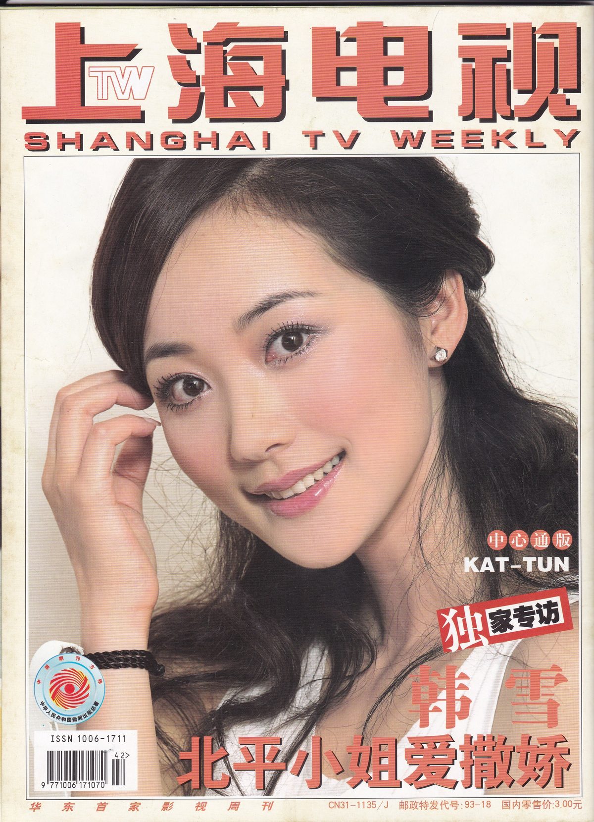 Cecilia Han HD Images/Photo Gallery Download #6655566