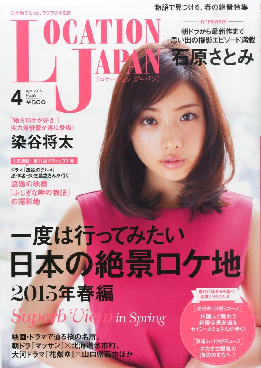 Satomi Ishihara HD Images/Photo Gallery Download #847937