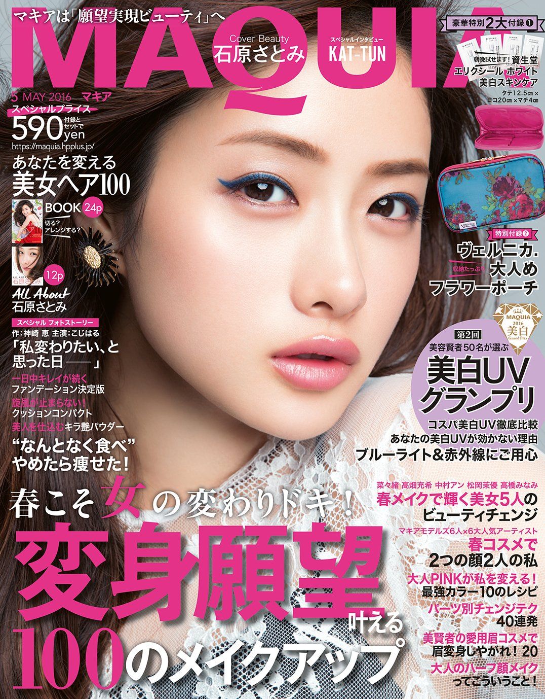 Satomi Ishihara HD Images/Photo Gallery Download #618110